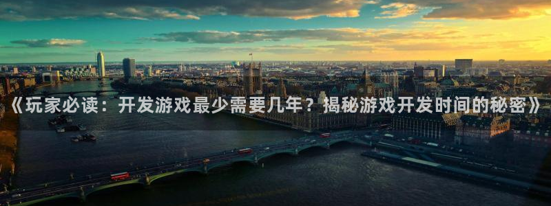 沐鸣平台登陆线路：《玩家必读：开发游戏最