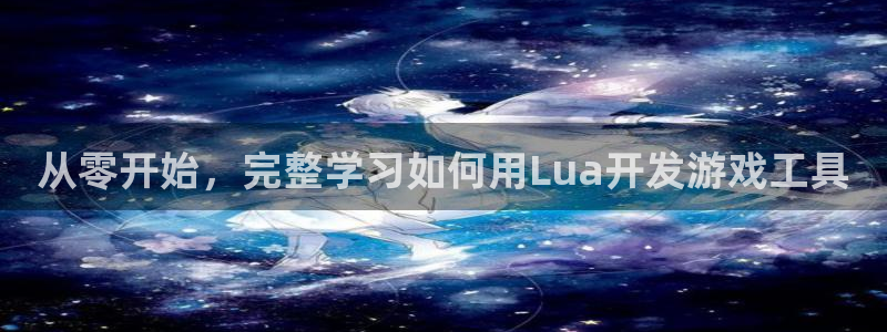 沐鸣线路测试：从零开始，完整学习如何用L