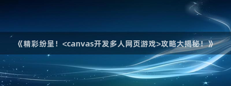 沐鸣娱乐平台怎么样：《精彩纷呈！<can