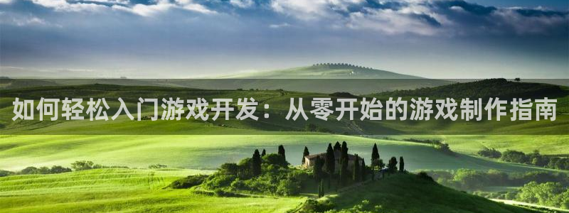 沐鸣科技怎么样知乎推荐：如何轻松入门游戏
