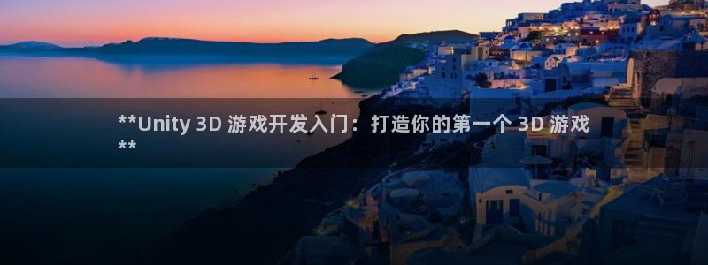 沐鸣娱乐怎么注册公司：**Unity 3