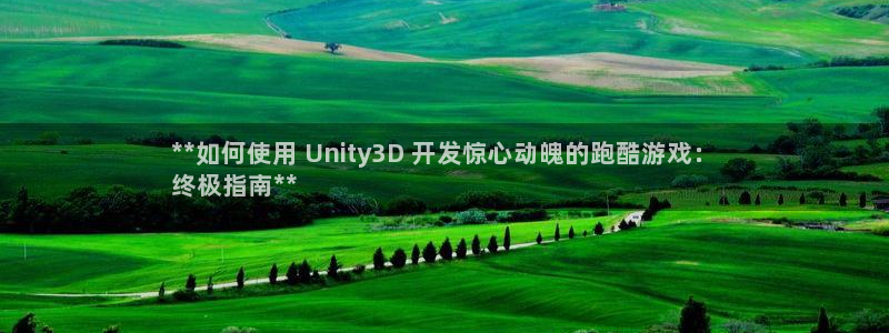 沐鸣娱乐官网入口：**如何使用 Unit