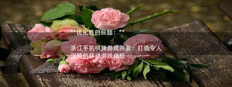 沐鸣文化传媒有限公司：**优化后的标题：