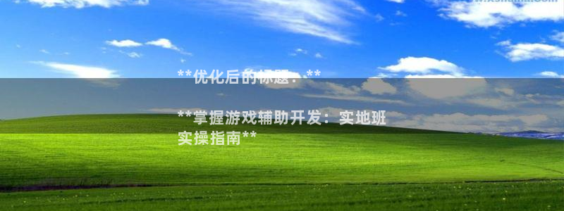 沐鸣娱乐是真的吗：**优化后的标题：**