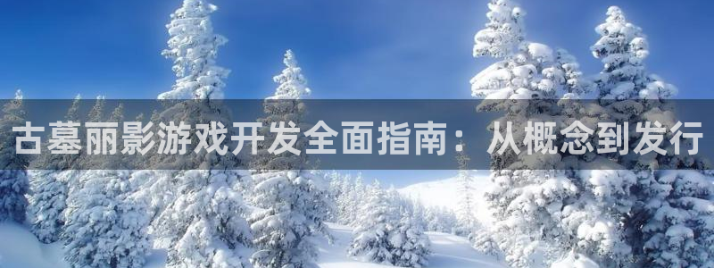 沐鸣娱乐是真的吗还是假的：古墓丽影游戏开