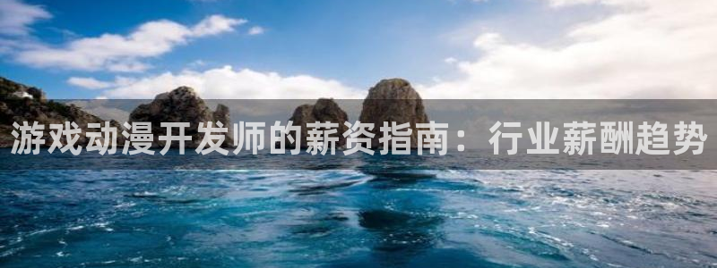 沐鸣娱乐平台登录入口下载官网：游戏动漫开