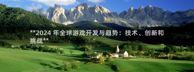 沐鸣娱乐官网入口：**2024 年全球游