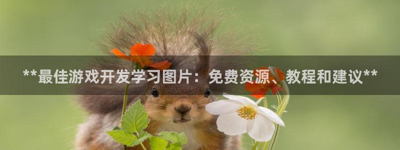 沐鸣平台代理注册多少钱啊：**最佳游戏开