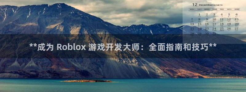 沐鸣娱乐平台怎么样：**成为 Roblo