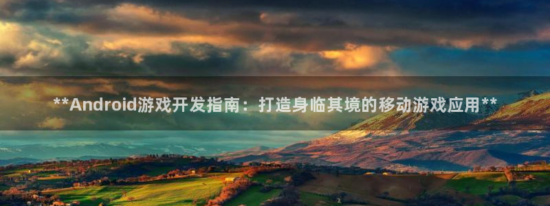 沐鸣科技有限公司地址：**Android