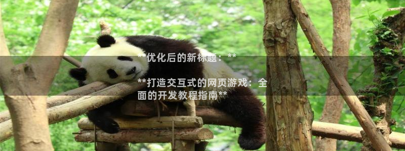 沐鸣娱乐怎么赚钱：**优化后的新标题：*
