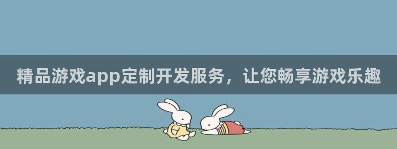沐鸣娱乐注册平台是什么：精品游戏app定