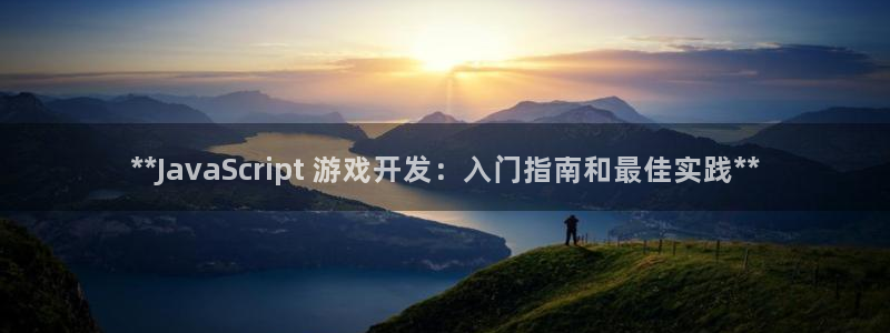 沐鸣科技和沐瞳科技哪个好：**JavaS