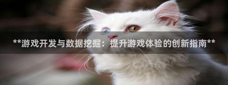 沐鸣娱乐官方平台是什么：**游戏开发与数