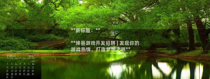 沐鸣娱乐平台登录：**新标题：**

*